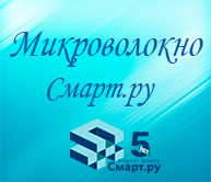 МИКРОВОЛОКНО 