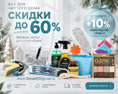 Новогодняя скидка 10% с 1 ноября
